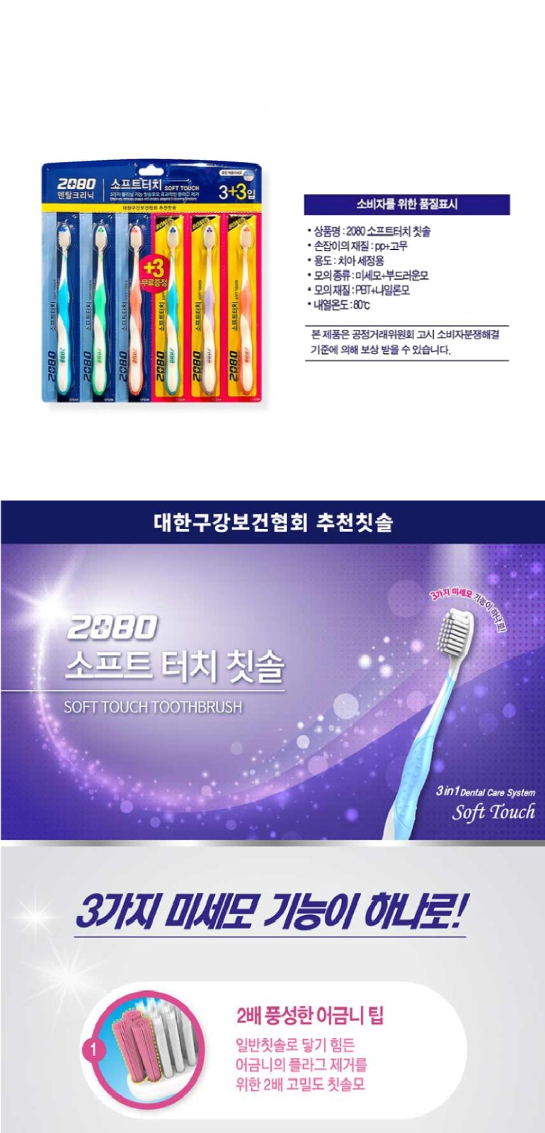 2080 소프트터치 칫솔 6개+2080칫액 3개+LG생활건강 샴푸 컨디셔너 바디워시+아이깨끗해 핸드워시+끈케이스 상세 이미지