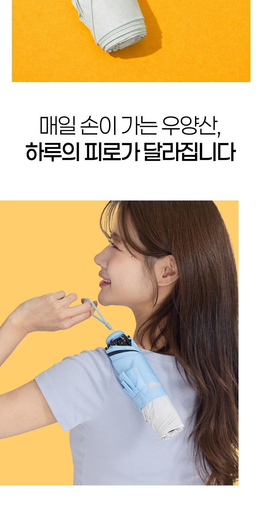 듀홈 로맨틱 투톤 초경량 미니 우양산 암막 3단 양우산 선물세트+휴대용 무선 빗 고데기 이로나 상세 이미지