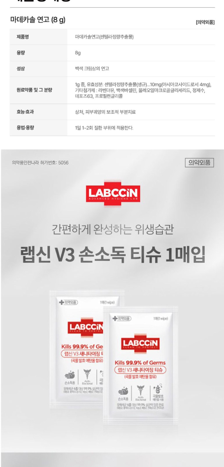 AR 초극세모 칫솔 2개+쿨맥스민트 치약+2080가글+치실2개+마데카솔연고 8g+애경 랩신 손소독티슈+휴대용케이스 상세 이미지