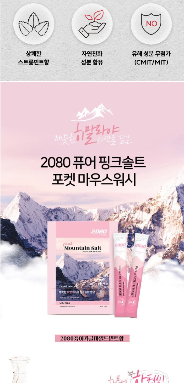 AR 초극세모 칫솔 2개+쿨맥스민트 치약+2080가글+치실2개+마데카솔연고 8g+애경 랩신 손소독티슈+휴대용케이스 상세 이미지