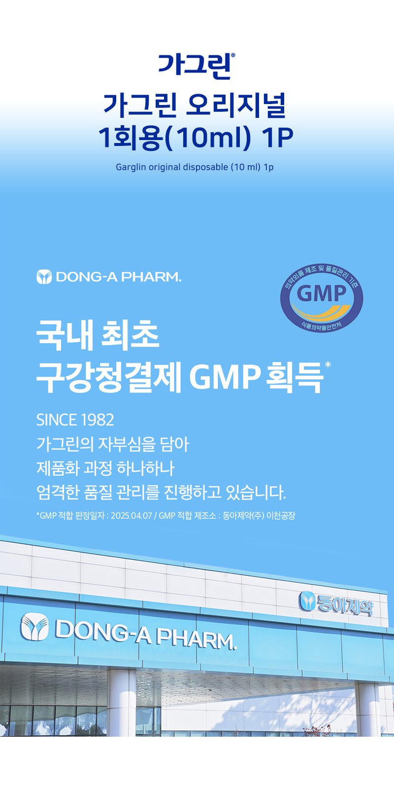 가그린 오리지널 1회용(10ml) 1P 상세 이미지