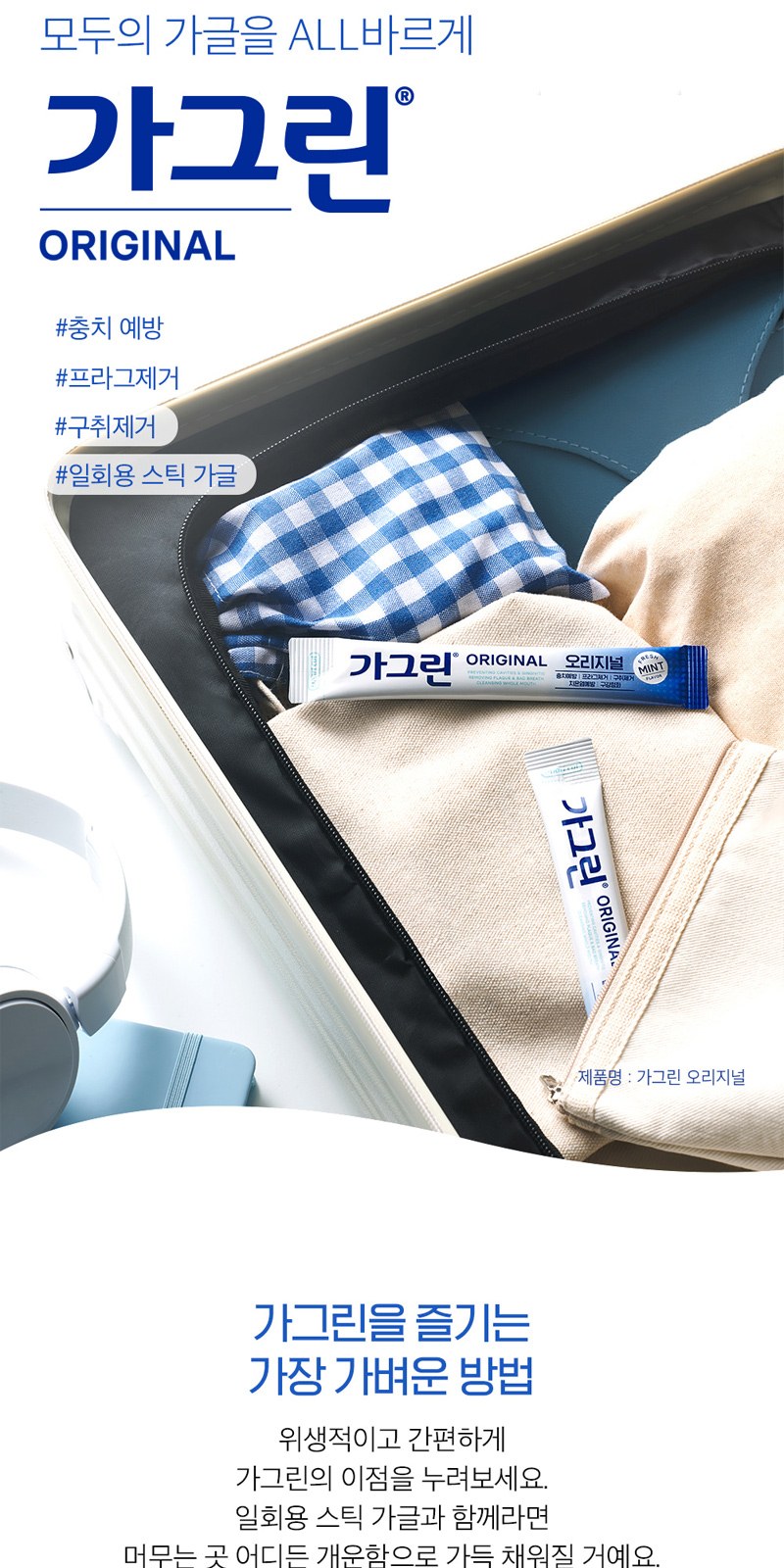 가그린 오리지널 1회용(10ml) 1P 상세 이미지