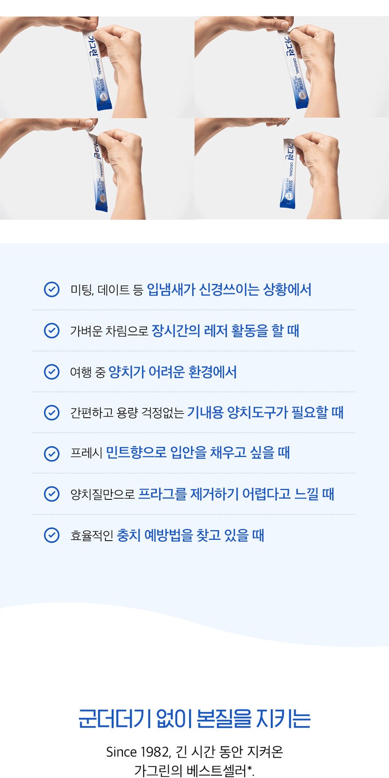 가그린 오리지널 1회용(10ml) 1P 상세 이미지