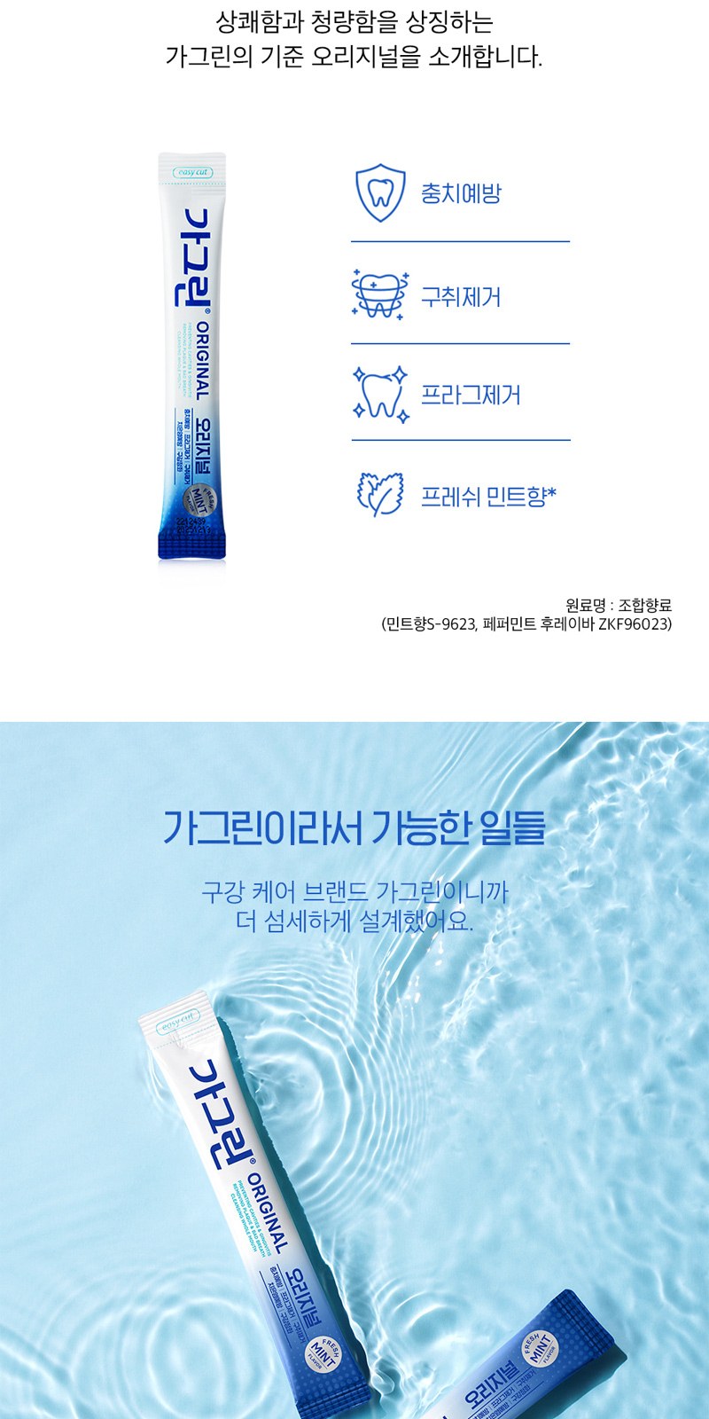 가그린 오리지널 1회용(10ml) 1P 상세 이미지
