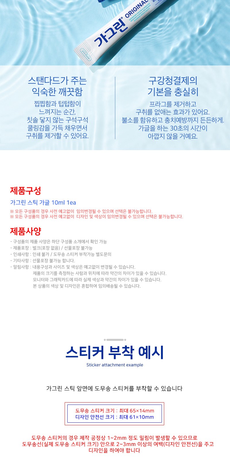 가그린 오리지널 1회용(10ml) 1P 상세 이미지