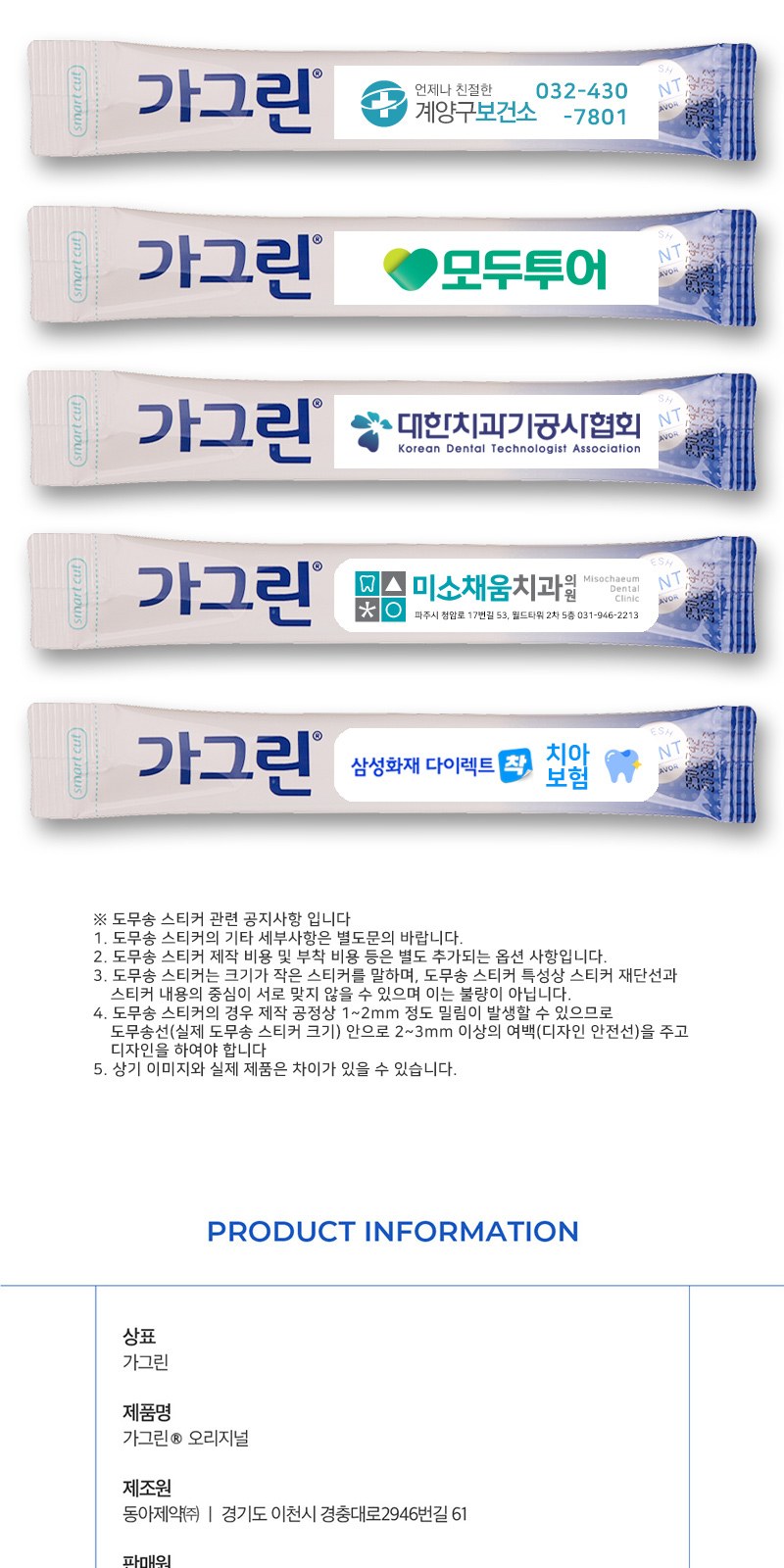 가그린 오리지널 1회용(10ml) 1P 상세 이미지