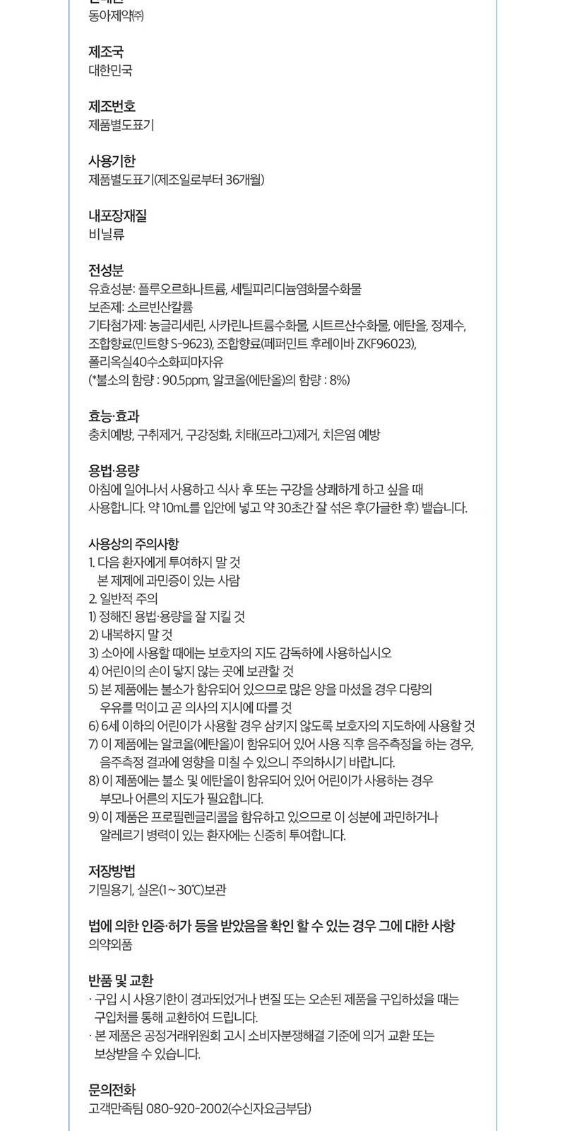 가그린 오리지널 1회용(10ml) 1P 상세 이미지