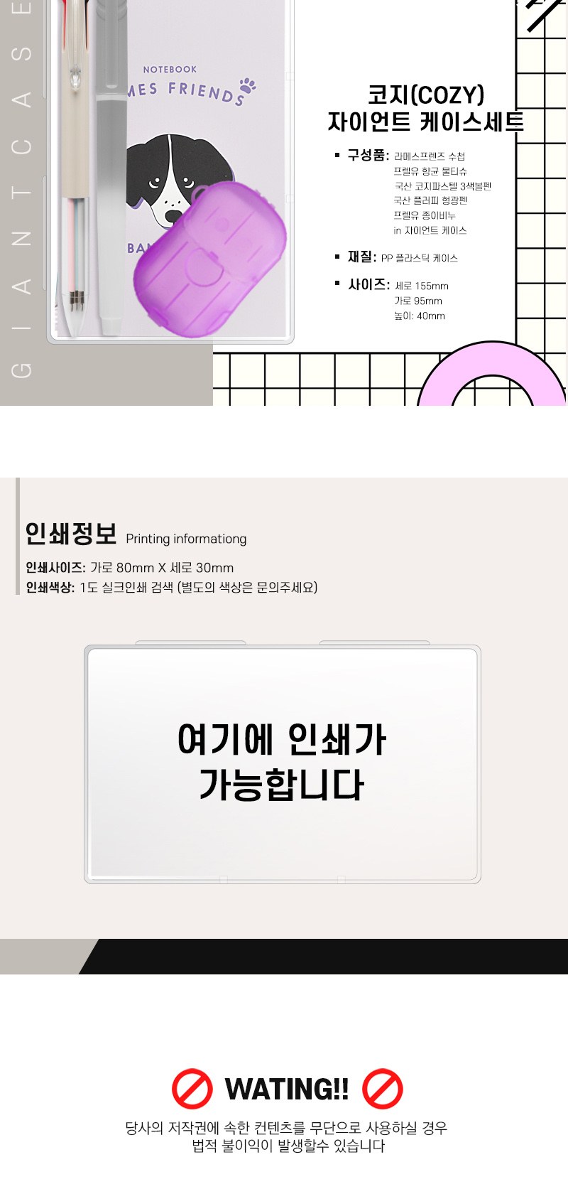 코지 자이언트 케이스세트 상세 이미지