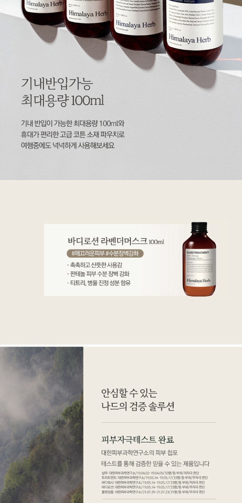 LG생활건강 마카다미아 바디워시 + 나드 바디로션 + 에코파우치 상세 이미지
