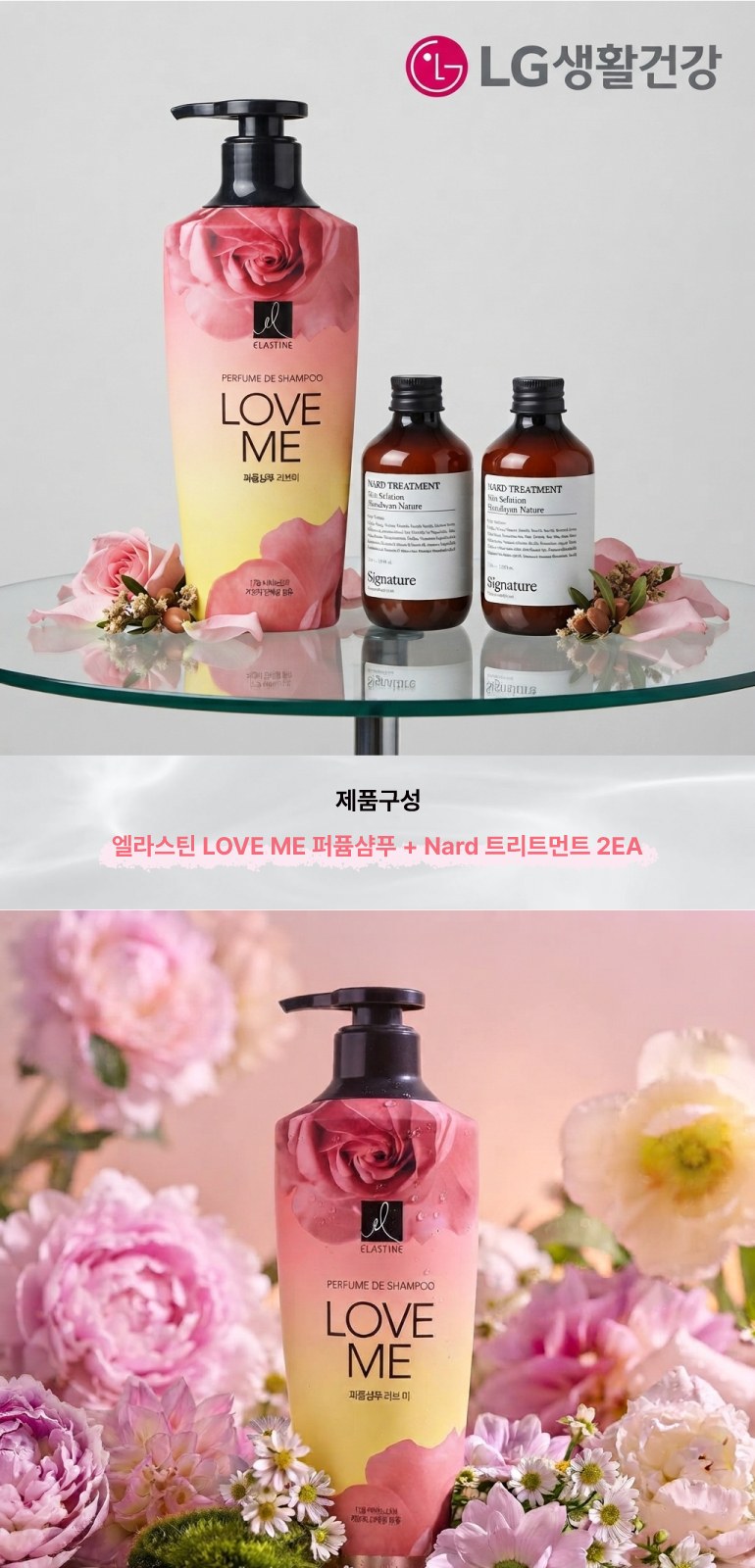 LG생활건강 엘라스틴 샴푸 400ml + 나드 트리트먼트 2개 + 끈케이스 상세 이미지