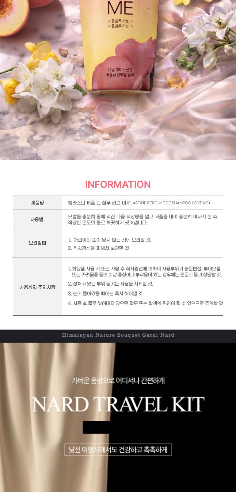 LG생활건강 엘라스틴 샴푸 400ml + 나드 트리트먼트 2개 + 끈케이스 상세 이미지