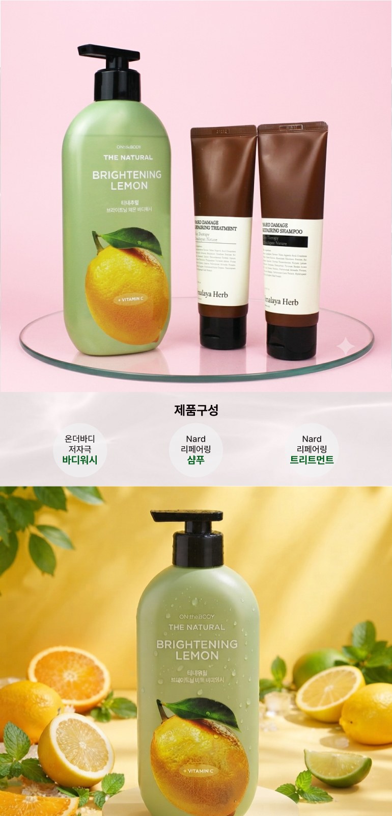 LG생활건강 바디워시 레몬 480ml+나드 리페어링 프리미엄 샴푸+트리트먼트 상세 이미지