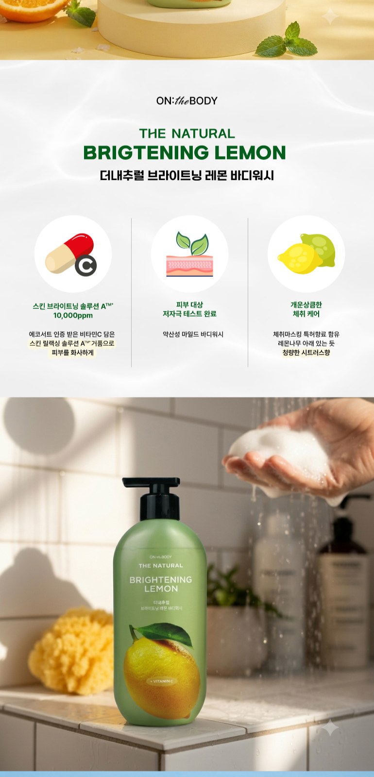 LG생활건강 바디워시 레몬 480ml+나드 리페어링 프리미엄 샴푸+트리트먼트 상세 이미지