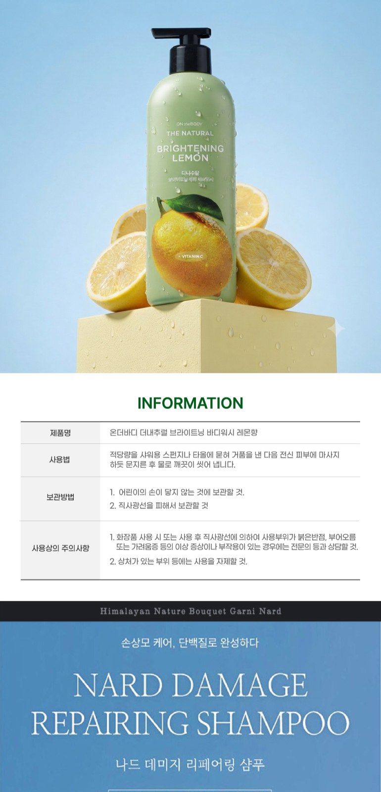 LG생활건강 바디워시 레몬 480ml+나드 리페어링 프리미엄 샴푸+트리트먼트 상세 이미지