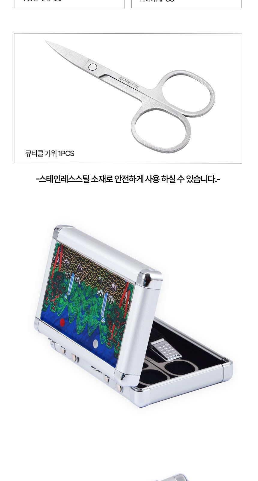일월오봉도 볼펜 자개 손톱깎이 세트 네일케어 외국인 선물 상세 이미지