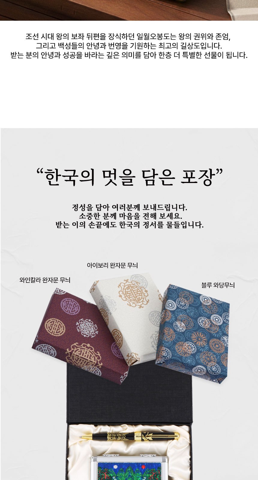 일월오봉도 볼펜 자개 손톱깎이 세트 네일케어 외국인 선물 상세 이미지