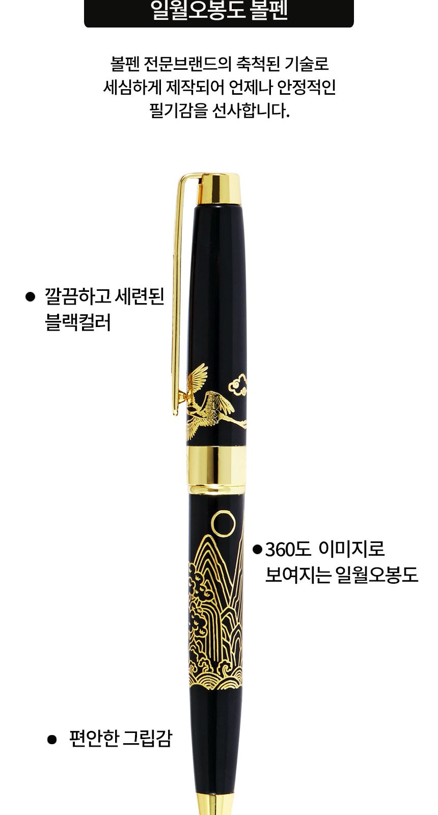 일월오봉도 볼펜 자개 손톱깎이 세트 네일케어 외국인 선물 상세 이미지