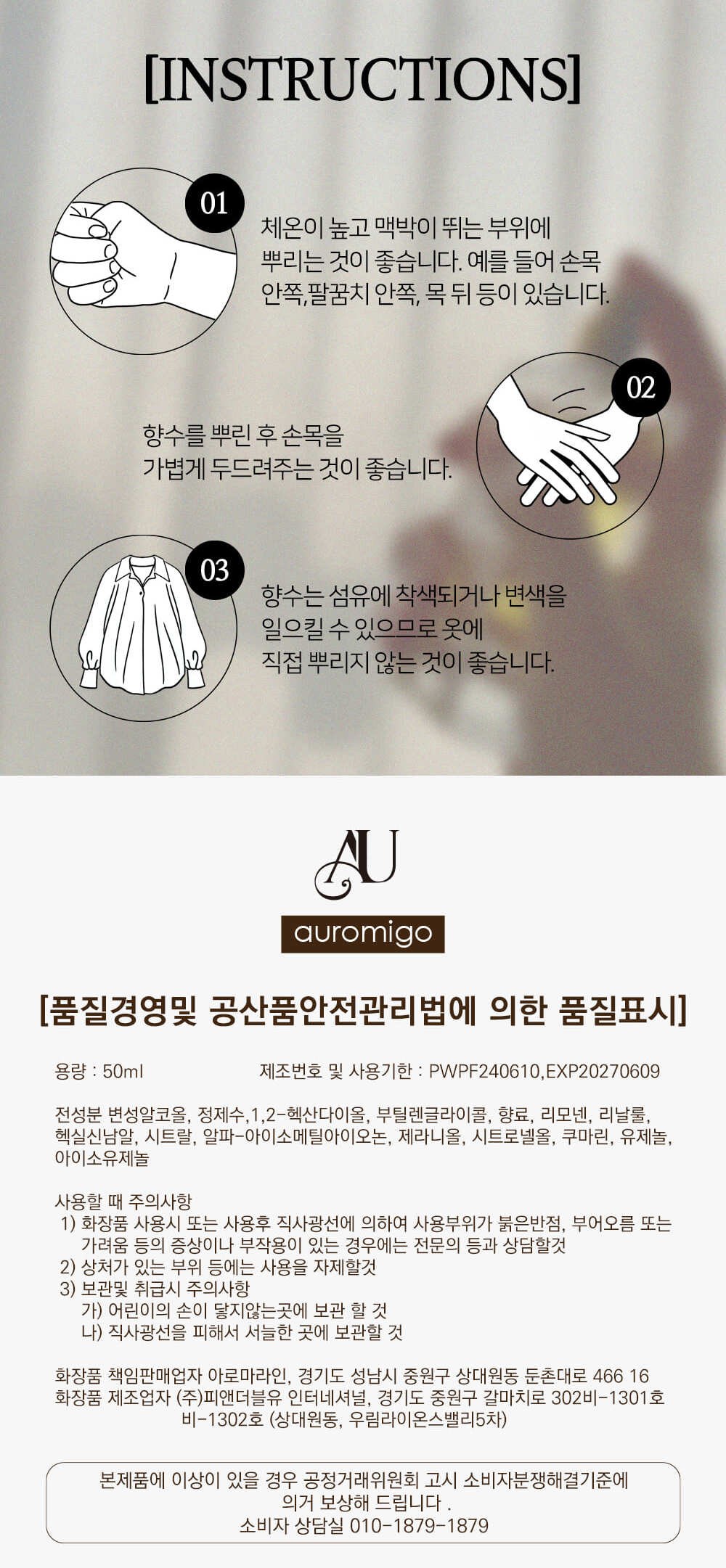 도심 속 작은 힐링이 되어주는 1879 아로미고 향수 그린 향수 남녀공용/퍼퓸 50ml 상세 이미지