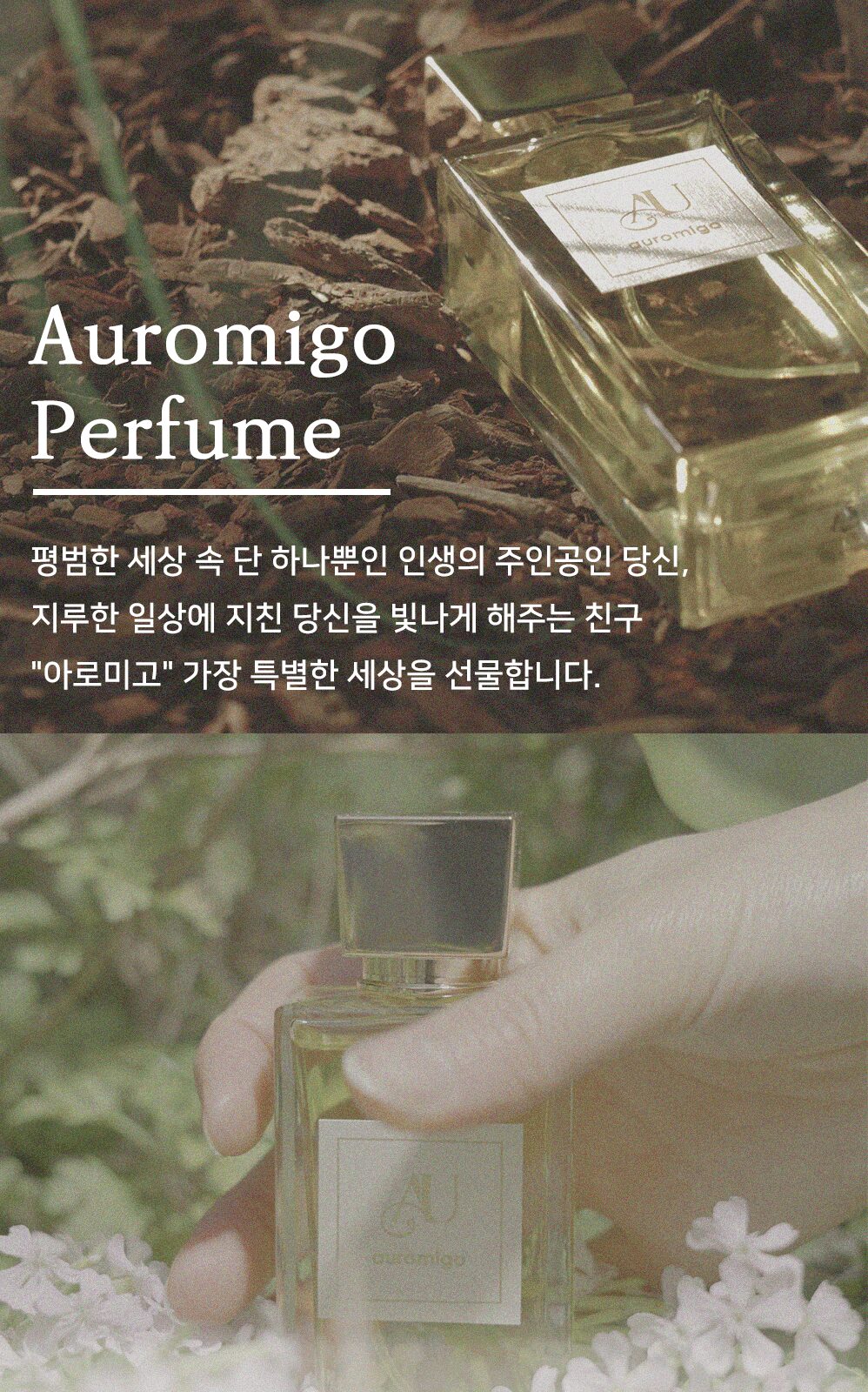 도심 속 작은 힐링이 되어주는 1879 아로미고 향수 그린 향수 남녀공용/퍼퓸 50ml 상세 이미지
