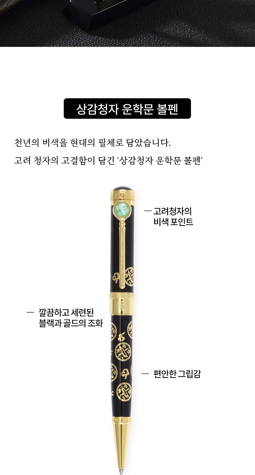 상감청자 운학문 볼펜 자개 손톱깎이 세트 전통공예 기념품 상세 이미지