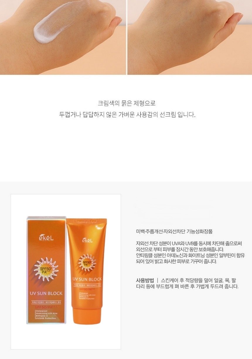워터프루프썬크림 선블록 자외선차단 SPF50 선크림70ml 상세 이미지