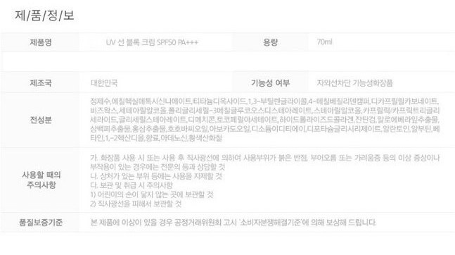워터프루프썬크림 선블록 자외선차단 SPF50 선크림70ml 상세 이미지