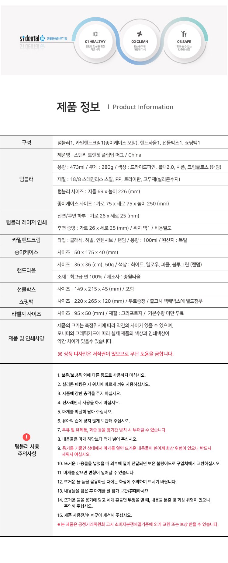 스탠리 트랜짓 플립탑머그473ml 텀블러세트4호 카밀핸드크림100ml 송월핸드타올 쇼핑백포함 상세 이미지