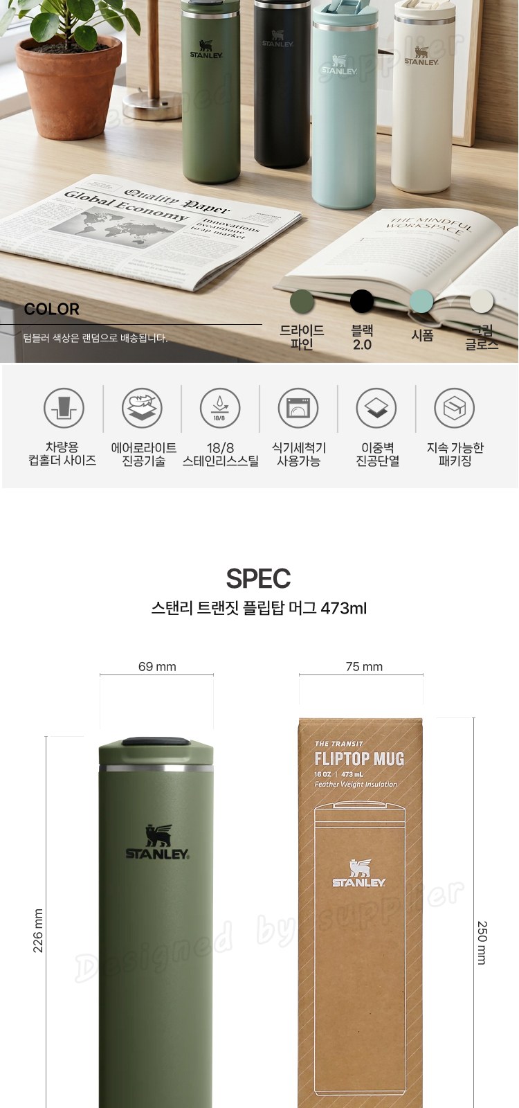 스탠리 트랜짓 플립탑머그473ml 텀블러세트4호 카밀핸드크림100ml 송월핸드타올 쇼핑백포함 상세 이미지