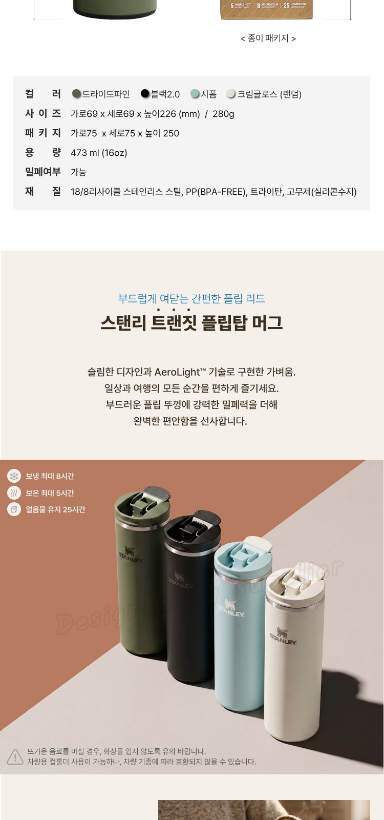 스탠리 트랜짓 플립탑머그473ml 텀블러세트4호 카밀핸드크림100ml 송월핸드타올 쇼핑백포함 상세 이미지