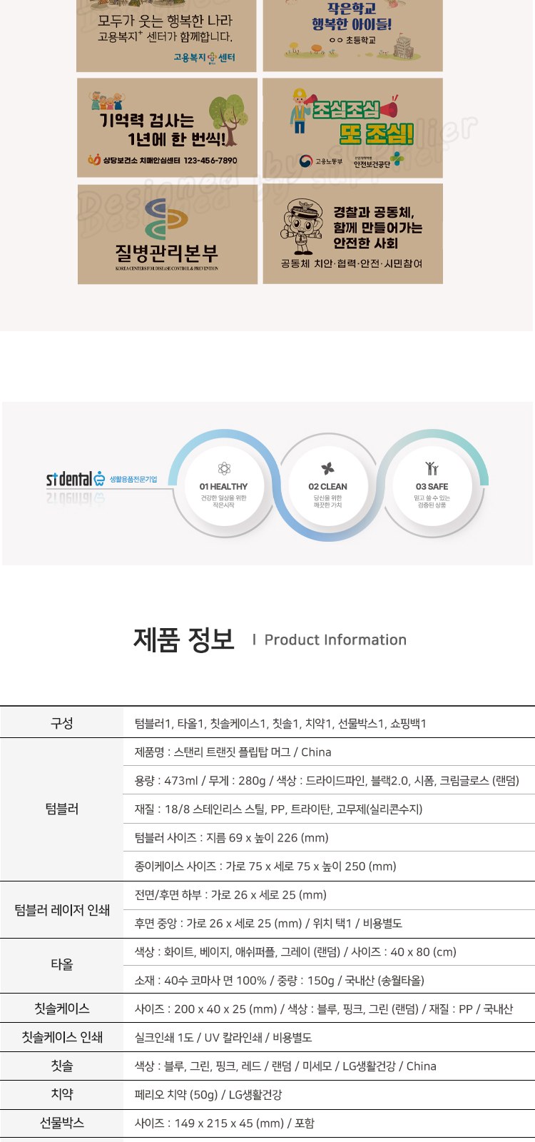 스탠리 트랜짓 플립탑머그473ml 텀블러세트5호 송월타올 뉴따봉326칫솔치약세트 쇼핑백포함 상세 이미지
