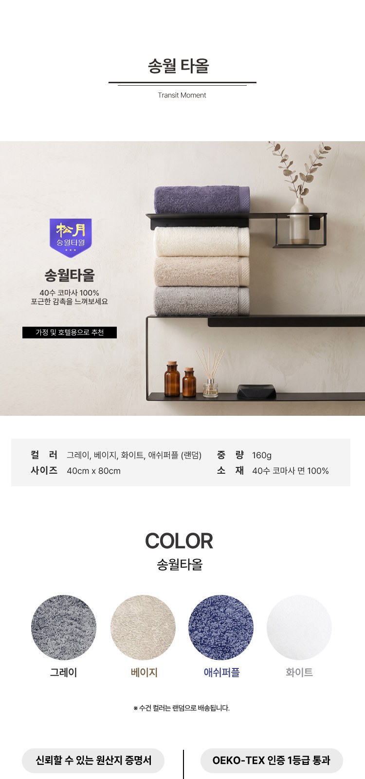 스탠리 트랜짓 플립탑머그473ml 텀블러세트5호 송월타올 뉴따봉326칫솔치약세트 쇼핑백포함 상세 이미지