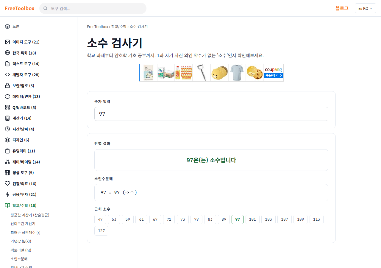 소수 판별기 (prime) 화면